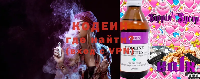 кракен зеркало  darknet формула  Кодеин Purple Drank  Кстово 